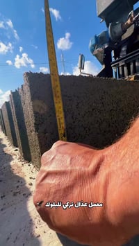 #بلوك تم تغيير القالب بمواصفات عليه  سمك 4 سم وقياسات كما موضح بالفديو...