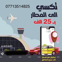 انتباه للمسافرين ✈️✈️✈️يوجد حجز سياره من باب بيتك  الى صالة المطار/  0...
