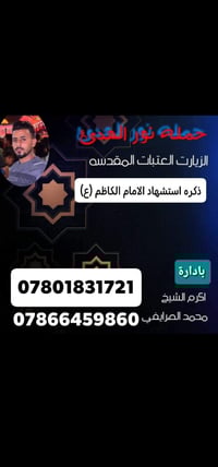 حملة نور الهدى • زيارة 24 رجب • مدرسة الخنساء