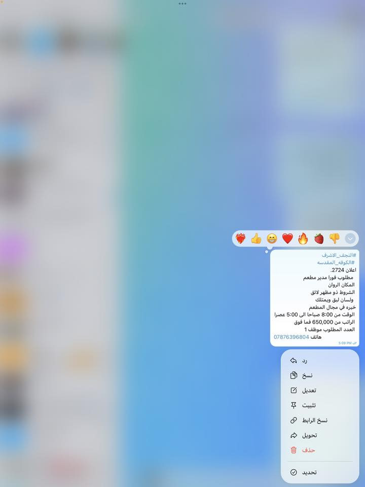 📌 للتقديم راسلينا خاص أو اتصل على الرقم المذكور بالإعلان.
⚡ الأولوية للأسرع بالتقديم

📌 للتقديم راسلينا خاص أو اتصل على الرقم المذكور بالإعلان.
⚡ الأولوية للأسرع بالتقديم

📌 للتقديم راسلينا خاص أو اتصل على الرقم المذكور بالإعلان.
⚡ الأولوية للأسرع بالتقديم

📌 للتقديم راسلينا خاص أو اتصل على الرقم المذكور بالإعلان.
⚡ الأولوية للأسرع بالتقديم

#وظائف_الكوفة
#فرص_عمل_الكوفة
#شغل_بالكوفة
#اعلان_وظائف_الكوفة
#وظائف_النجف
#الكوفة
#وظائف_العراق
#توظيف_الكوفة
#مطلوب_موظفين
#فرصة_عمل_قريبة
#وظائف_اليوم
