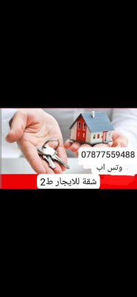 شقة للايجار الغزالية تتكون من غرفة وصالة وصحيات ومطبخ وبالكونة الإيجار...