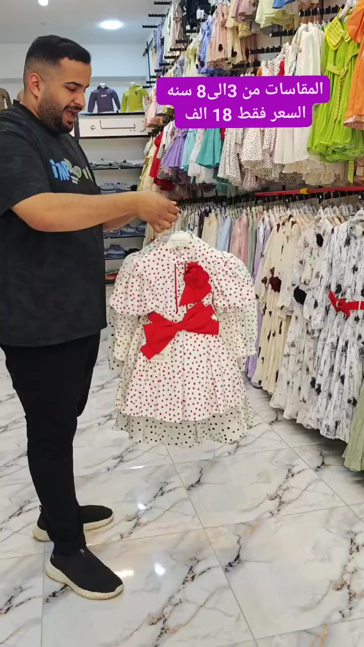 فستان العيد المقاسات من 3الى8 سنه 
السعر فقط 18 الف 
العنوان الحي شارع الشيخ 
للاستفسار *********** واتساب
