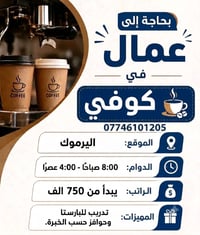 اليرموك • وظيفة مطعم • واتساب