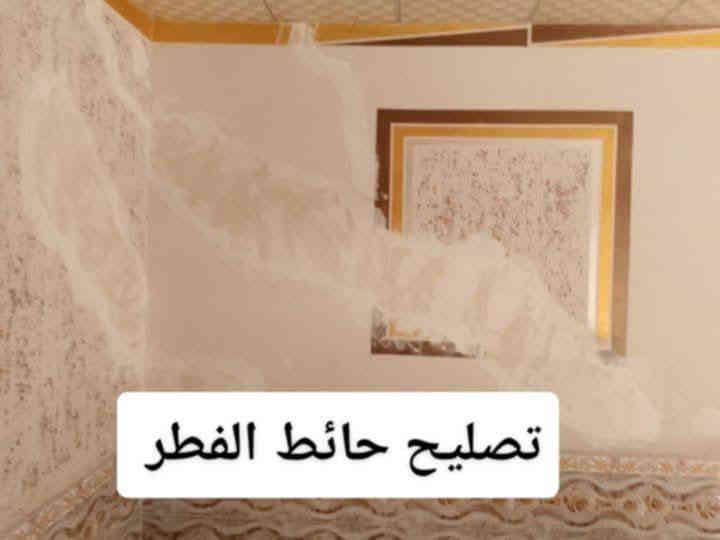 اسطه لبخ بياض بناء تصليح حائط الفطر ترميمات تعديلات تصليحات لبخ بياض
أي أستفسار مكاني كركوك *********** واتساب
