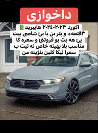 اكورد هايبريد • ٢٠٢٣ • داخوازى