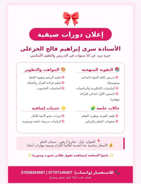 دورات صيفية • تقوية الخط • بابل شارع أربعين