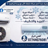 الصيف حار؟ خلّي بيتك ثلج ويا "ورشة إبراهيم"! ❄️🏠 ​يا أهلنا الطيبين، ال...