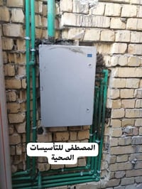 خلفه تأسيسات صحية متفرغ حالياً  اي استفسار07723098399