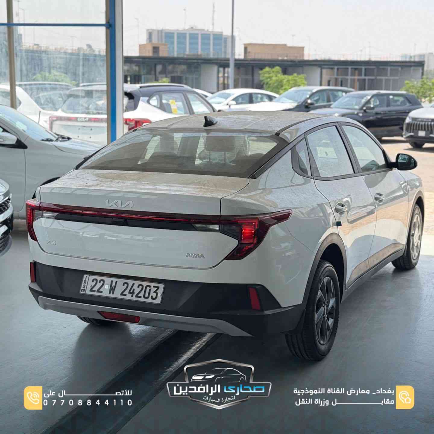 🔥 Kia K3

تصميم عصري، راحة عالية، ومواصفات حديثة تناسب الاستخدام اليومي 👌✨

▪️ ضمان 5 سنوات أو 100 ألف كيلو
على الكير والمحرك

▪️ حساسات
▪️ تحكمات ستيرن
▪️ عدادات ديجتال
▪️ شاشة تدعم Apple CarPlay و Android Auto
▪️ ضمان شركة نم
▪️ مرقمة أربيل 🔥

📍 بغداد – معارض القناة النموذجية مقابل وزارة النقل
📞 ***********
