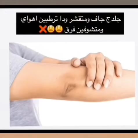 بنات 🌟
إذا بشرتج تعبانة، بيها بهتان أو شعرج متقصف وما بي حياة 😔
تره مو لازم تدفعين مبالغ هواي حتى تهتمين بنفسج 🤍
اني عندي منتجات طبيعية مرتبة ومجربة، تساعد على: 🌸 نعومة البشرة
🌸 ترطيب ولمعة
🌸 تقليل التقصف والجفاف
وأحلى شي؟ النتائج تبين ويا الاستمرار 😍✨
إذا تريدين أعرفج شنو المناسب لبشرتج أو شعرج، راسليني خاص 📩
وحتى إذا محتارة شتاخذين، أساعدج تختارين المناسب الج 🤍


**إذا كنت صاحب هذا الإعلان وتريد حذفه لأي سبب، رجاءا أرسل رسالة إلى الدعم الفني**