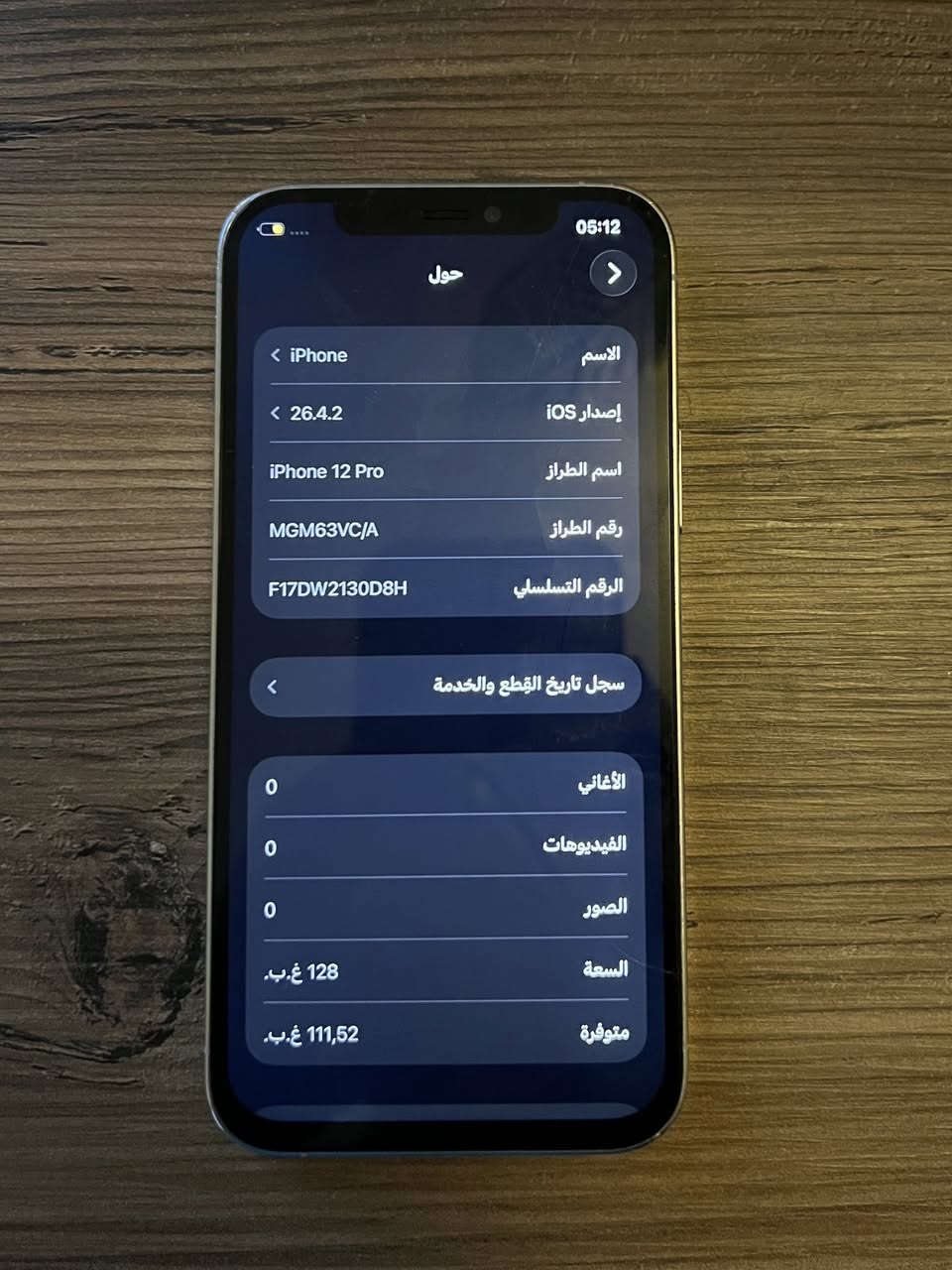 السلام عليكم
ايفون 12 برو للبيع 
ذاكرة 128 بطارية 80 بلاد شرط 
الجهاز بيه فقط فطر بالضهر و شاشة مبدله و بيها فطر 
السعر 260 و بيه مجال مكاني نجف 
***********
