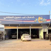 خدمات سيارات • زيوت عالمية • الصويرة شارع الحلة