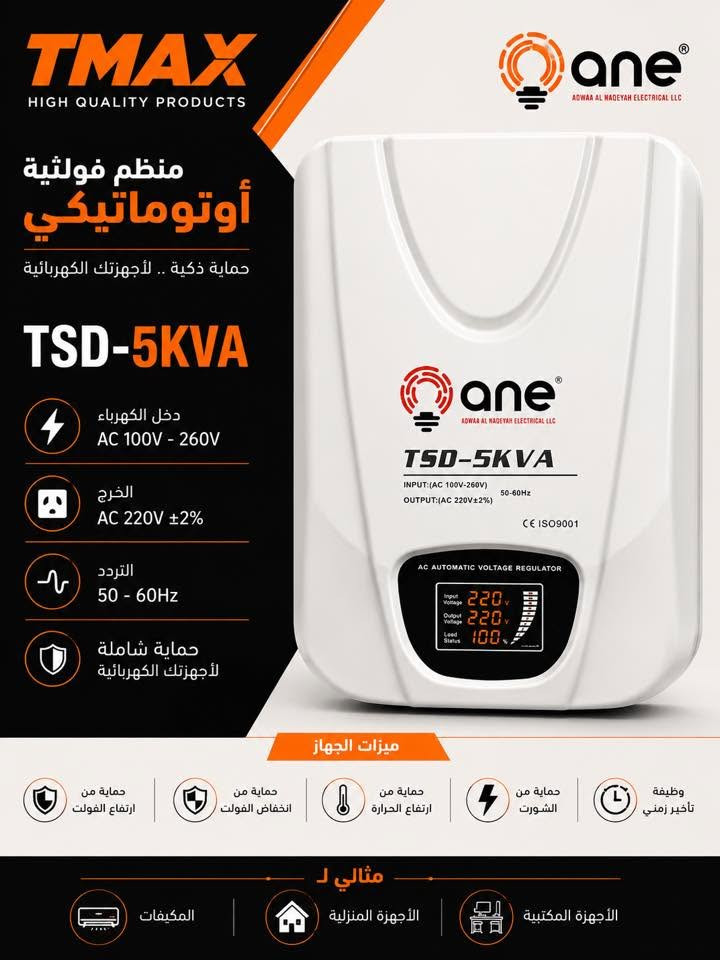 تتوفر روافع قدرة بسعات مختلفة حسب احتياجك
متوفر حجم:
1.5KVA نظام رلي 
2KVA نظام رلي
3KVA نظام رلي
5KVA نظام رلي / نظام ماطور سيرفو
10KVA نظام رلي / نظام ماطور سيرفو 
12KVA نظام رلي
15KVA نظام رلي
20KVA  نظام رلي
يتوفر من 65-270 فولت
يتوفر من 90-270 فولت
يتوفر 105-270 فولت
كل موديل له سعر حسب السعة واقل فولتية للتشغيل
مع ضمان صيانة لمدة سنة كاملة
ملف ابتدائي وثانوي من النحاس100%
شاشة قراءة الفولتية الداخلة والخارجة مع قراءة التيار المسحوب

بغداد / عكد النصارى - مجمع عبد الفتاح عبد الستار -***********
***********
 معرض تيماكس 
Tmax
