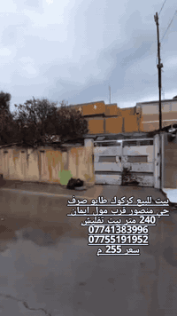 كركوك حي المنصور • ٢٤٠م • طابو صرف