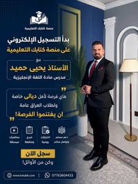 السادس الإعدادي • إنكليزي • دورات إلكترونية