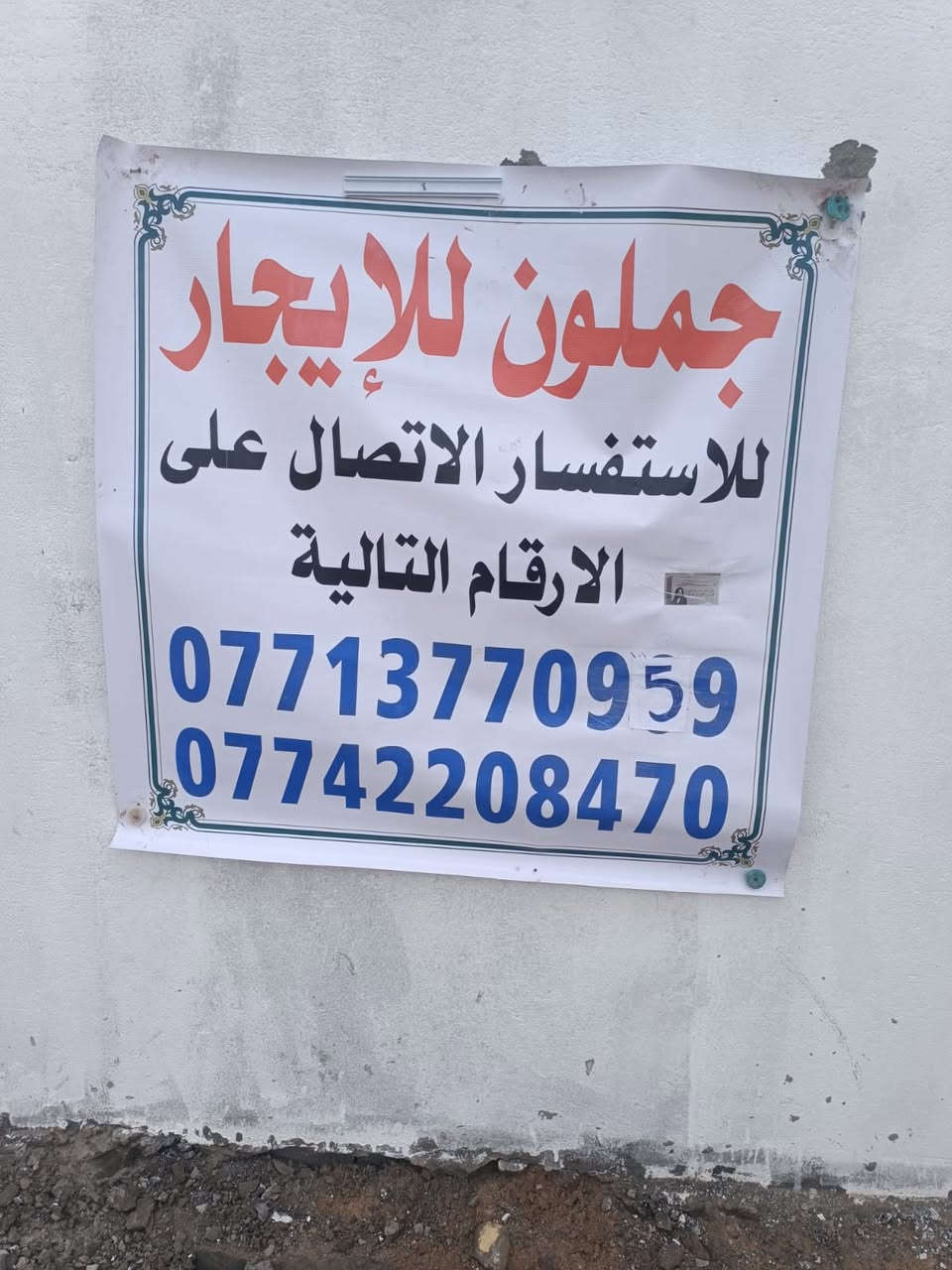 اللهم صلي على محمد وال محمد السلام عليكم ورحمت الله جملون عدد 2 البصره قضاء الدير بدخويله شارع الصناعيه مكان راقي وحلو يصلح لئي شي للستفسار الرجاء الاتصال على الرقام التاليه *********** @***********
