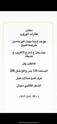 ياسين خريبط • بيت ركن • 6 غرف