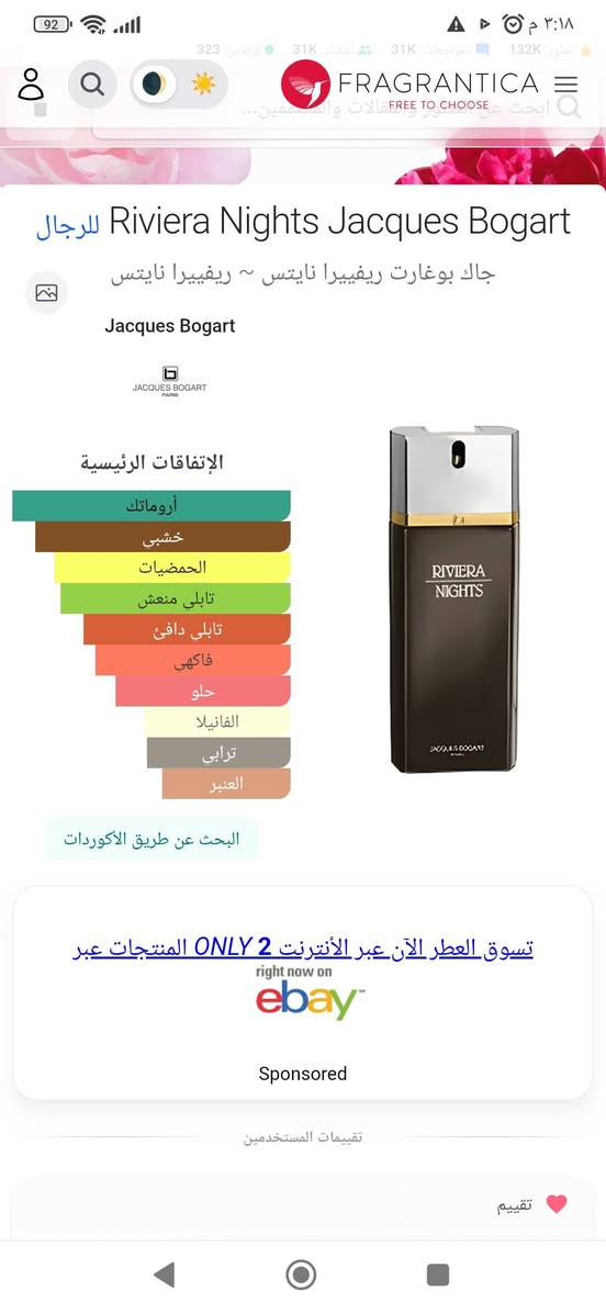 السلام عليكم ورحمه الله وبركاته يتوفر عطر جاك بوغارت ريفييرا نايتس الرجالي مسلفن حجم العطر ١٠٠مل منقطع إنتاجه أول اصدار ٢٠١٠ المبلغ المطلوب ٥٠$


**إذا كنت صاحب هذا الإعلان وتريد حذفه لأي سبب، رجاءا أرسل رسالة إلى الدعم الفني**
