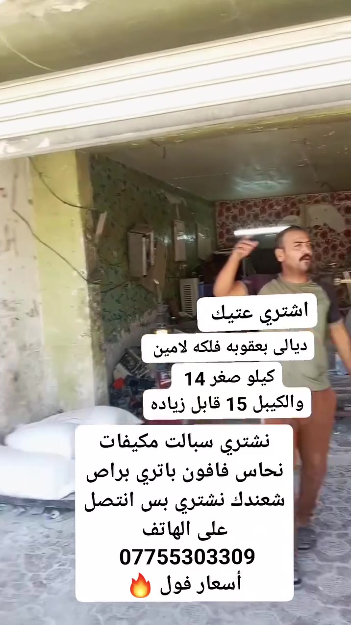 اشتري سبالت مكيفات عاطله أسعار فول نحاس كيلو 14 الف والكيبل 15 الف


**إذا كنت صاحب هذا الإعلان وتريد حذفه لأي سبب، رجاءا أرسل رسالة إلى الدعم الفني**