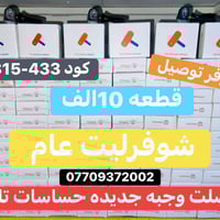 حساس تاير شوفرليت عام متوفر توصيل  07709372002