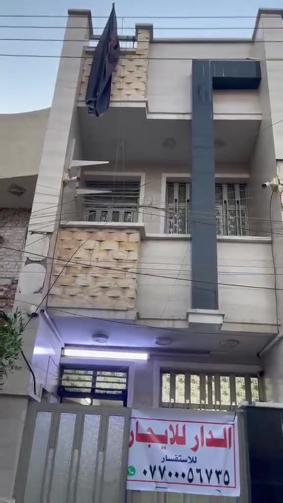 السلام عليكم الدار  للإيجار 
طابقين صاله. ٣  غرف نوم مغاسل ٢ 
العنوان بغداد حي  اور ***********
