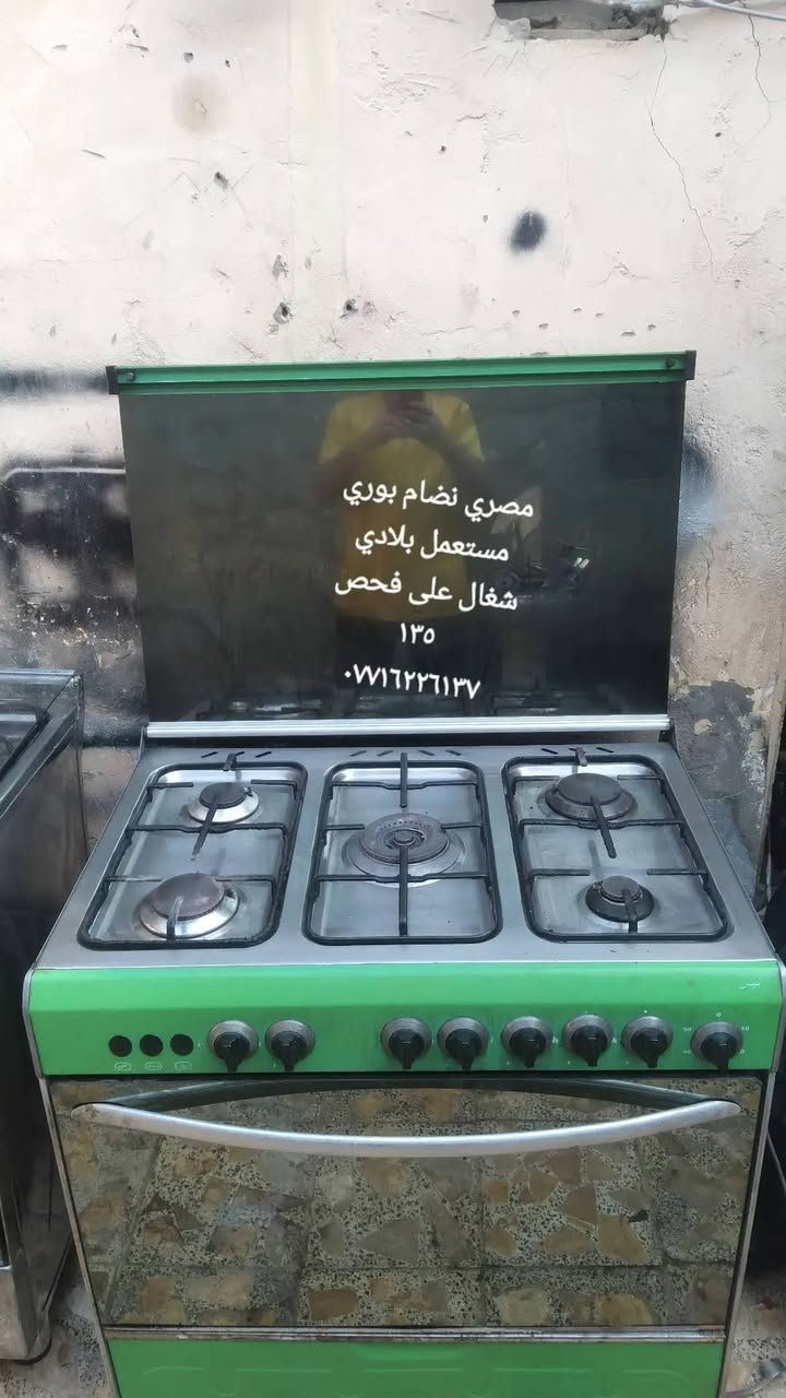 طباخات مستعمل نظيف
ابيع وراوس فرق تطوني 

مكاني ام الكبر ولغزلان وكوتوصيل بغداد 

***********  بي واتساب
