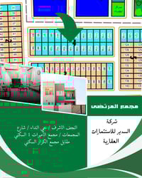 مجمع المرتضى • ٢٠٠م • طابقين