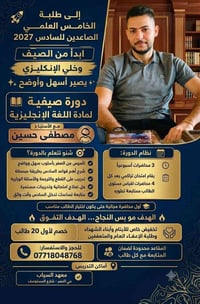 المعدل العالي يبدأ من.. ​معهد السيّاب لدروس التقوية يعلن عن استمرار ال...