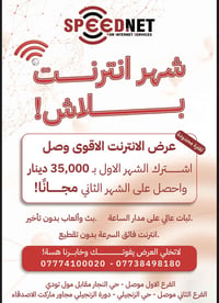 إنترنت سريع • سبيد نت • حي الصحة
