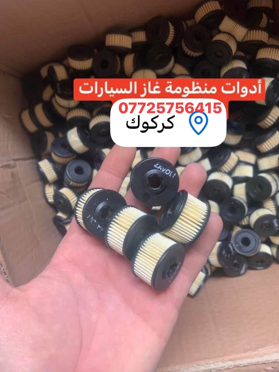 كلشي يخص منظومات غاز السيارت  متوفر عدنا 
بانسب الاسعار 

تبديل فلاتر معدني +ورقي ب10 الف 

العنوان كركوك حي العسكري قرب جامع مالك ابن انس 

فحص و برجمه الغاز 5 الاف 
فحصح حاسبه اعاطل السيارات عام  ب 5 الاف 

*********** كركوك, العراق
