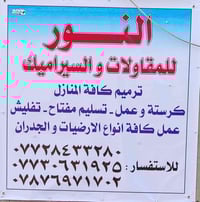 خلفه #متفرغ ترميم# كافه المنازل #عملي سيراميك ارضيات جدار صب تفصيل مغا...