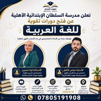 دورات تقوية • اللغة العربية • ١٥/٦/٢٠٢٦