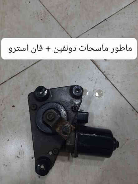 يوجد ادوات فان استرو كافة الموديلات
انسب الأسعار 
مجمع سيف يوجد توصيل 
*********** واتساب
