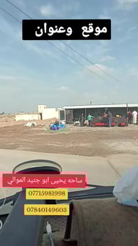 ساحة يحيى ابوجنيد • الشرقاط • ابواب بلاستيك