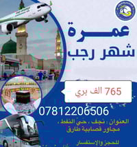 حج وعمرة • اقتصادي • النجف