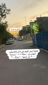 قطعة ارض مكتوب التفاصيل داخل الصورة  سعر المتر ٤.٢٥٠.٠٠٠ اربعة وربع  ل...