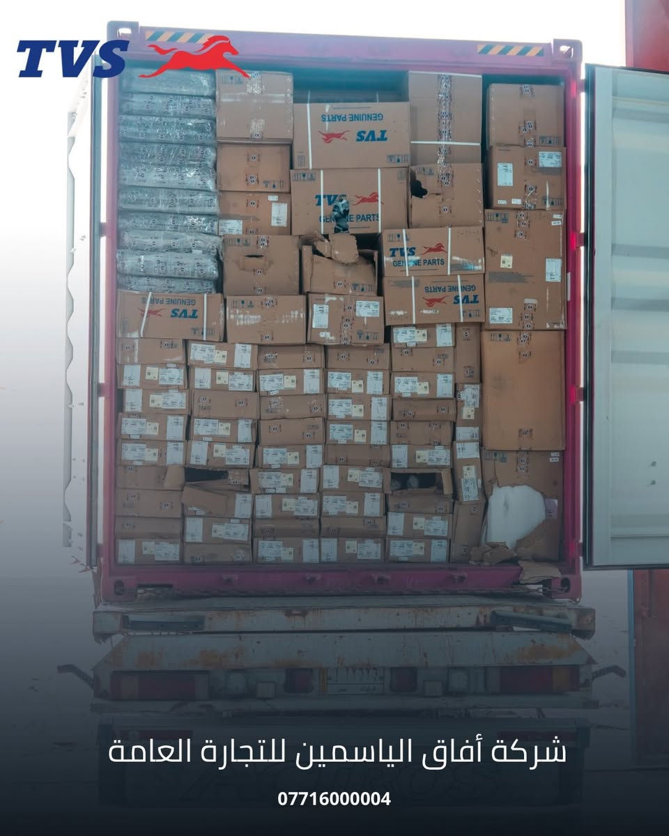 شـركة افاق الياسمين للتجارة العامة

وكيل شركة TVS الهندية 

تم وصول ( حاويتين  ) قطع غيار تك تك TVS 

مـــن شركة TVS الهـــندية

للطلب والاستفسار يرجى التواصل مع الارقام المذكورة فقط رجاء 

• لايوجد توصيل 
• لايوجد مفرد
• لايوجد رد على رسائل الفيس بوك
•لايوجد قوائم اسعار

لطلب المواد  والاستفسار عن الاسعار 
يرجى التواصل مع الارقام المذكور مباشرةً 
  
العنوان
المحل / بغداد - فضوة عرب - شارع الدراجات

***********

المخازن / بغداد - مخازن الظلال 

***********

المخازن  / بغداد - مخازن جرف النداف

*********** 

#احمدبصرة_الهند_شركة_اصلي_بجاج_محلي_هندي_باجاج_محلات_جادر_تاير_ويل_جبلي_املس_كصة_بجم_سلف_عمبار_جملة_
#مركز_وكيل_وكالة_حاوية_جام_جلاتين_سلف
