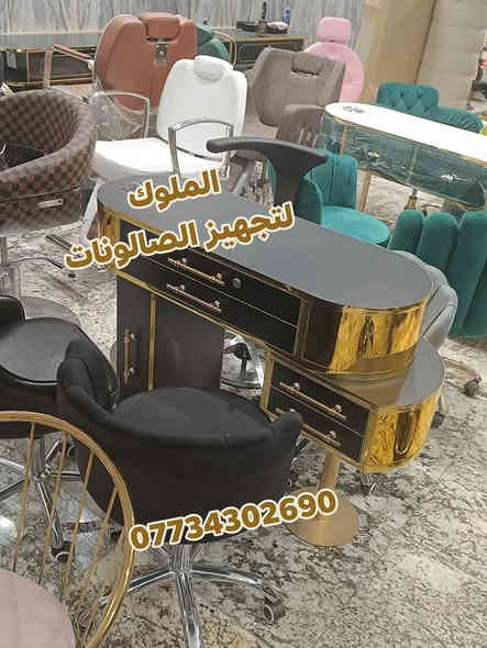 اجمل موديلات ميز اكريلك وستولات 
  تجدونها لدينا بأنسب الاسعار 
مستعدون لتجهيز كافة صالونات الحلاقه 
الحجز والاستفسار الاتصال ***********
يوجد توصيل لجميع المحافضات
