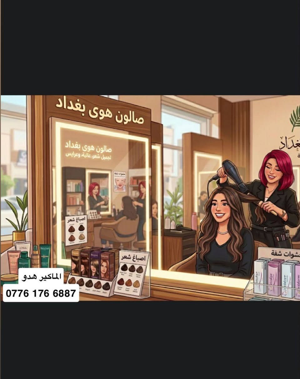 عروض العيد لصالون هوى بغداد 
العنوان.الرياض شارع الحلاقين مقابل مجمع عسوله 
للحجز والاستفسار ***********
