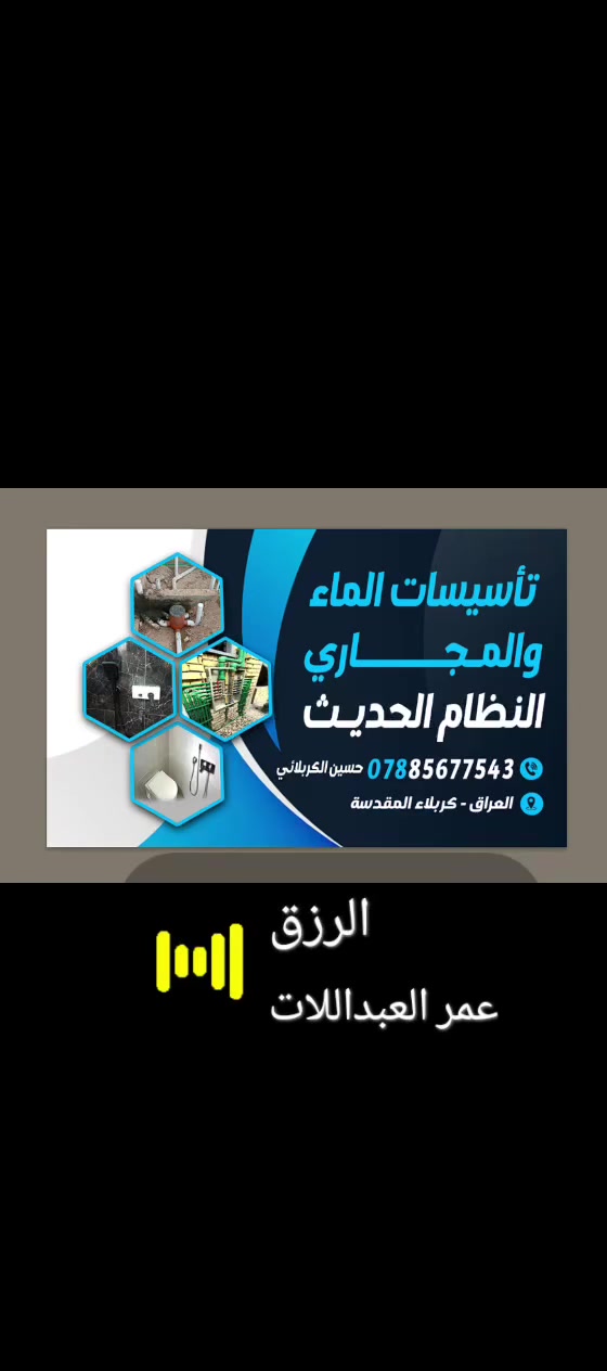 السلام عليكم تئسيسات الماء والمجاري النظام الحديث ((***********))
