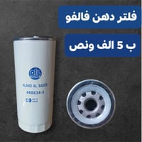 توفرت فلاتر فالفو ثقيلة  و توصيل متوفر لجميع المحافظات 🚙 فلتر دهن فالف...