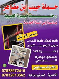 كروب البصره • راس السنه • منتجع البصره