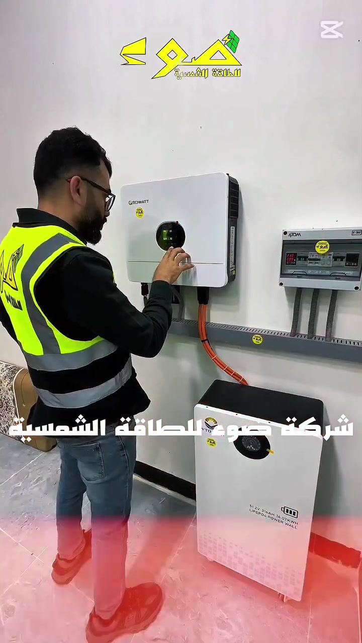 ⚡️🔋 منظومة طاقة شمسية متكاملة 15 أمبير – حل مثالي للكهرباء المستمرة 🔋⚡️
إذا تعاني من انقطاع الكهرباء أو تريد مصدر طاقة مضمون ومستقر، نوفر لك منظومة شمسية متكاملة بأفضل المواصفات العالمية، مناسبة للبيوت والاستخدام اليومي وتشغيل الأجهزة الأساسية بكل كفاءة 👇
🔸 مكونات المنظومة:
🔹 انفيرتر من Growatt بقدرة 6KW
يتميز بكفاءة عالية، أداء مستقر، وتحكم ذكي بالطاقة
✔️ ضمان رسمي لمدة 2 سنوات
🔹 بطارية من Lvtopsun بسعة 16KW
بطارية قوية لتخزين الطاقة وتشغيل مستمر أثناء الليل
✔️ عمر طويل وأداء ثابت
✔️ ضمان 5 سنوات
🔹 ألواح شمسية من Longi Hi-Mo X10
قدرة اللوح الواحد 650 واط
عدد الألواح: 8
✔️ كفاءة تحويل عالية للطاقة الشمسية
✔️ أداء ممتاز حتى مع درجات الحرارة العالية
✔️ ضمان يصل إلى 15 سنة
🔸 مميزات المنظومة:
✅ تشغيل مستقر للأجهزة المنزلية
✅ تقليل الاعتماد على الكهرباء الوطنية والمولد
✅ توفير كبير بالمصاريف على المدى الطويل
✅ نظام آمن وصديق للبيئة
✅ مناسب للأجواء العراقية
📍 أماكن التوفر:
بغداد – بابل – ديالى
🛠️ نوفر أيضاً:
✔️ تركيب احترافي
✔️ فحص وضمان كامل للمنظومة
✔️ دعم فني واستشارة قبل وبعد التركيب
📞 للاستفسار والحجز:
مهندس عبدالله: ***********
💡 لا تضيع فلوسك على اشتراك المولد… استثمر بمنظومة تدوم سنين وتخدمك براحة بال
