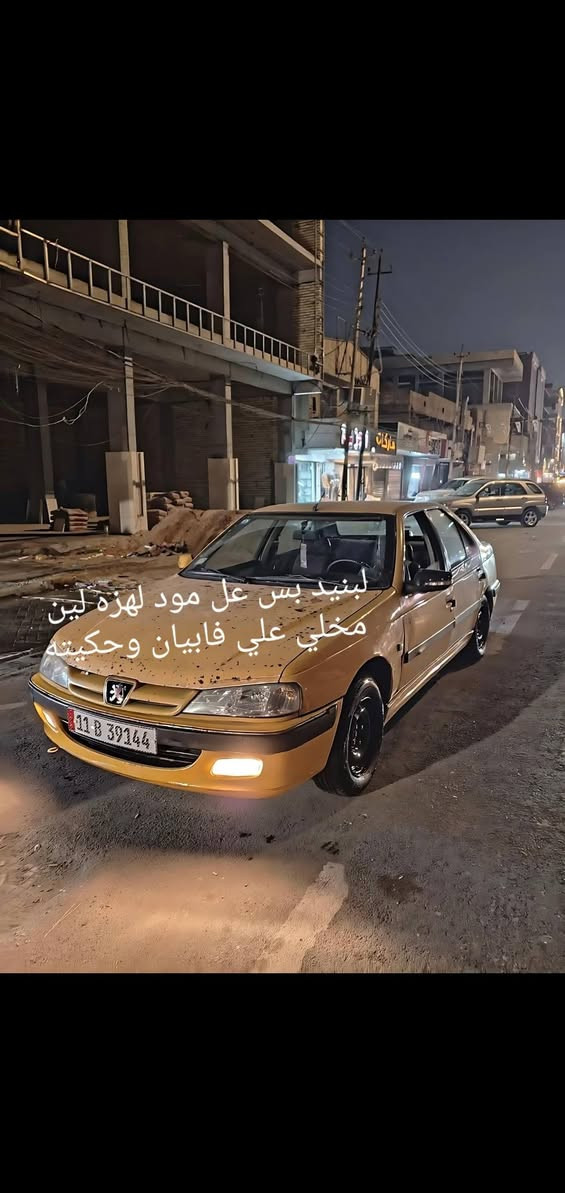 سلام عليكم بيجو بارص سياره2011 جاهزه
سياره جاهزه كير محرك خير من الله 

تحويل مباشر بسمي تبريد تتفه شاشه 

سياره مال عيشه سياره نضيفه سدر جديد خلفي ومامي 

بغداد نهروان 

***********
