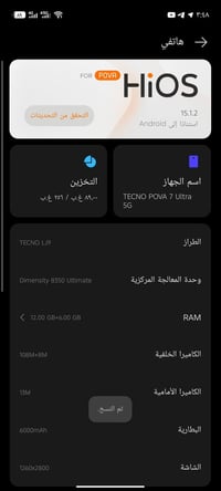 تكنو بوڤا 7 الترا • 5G • نضيف