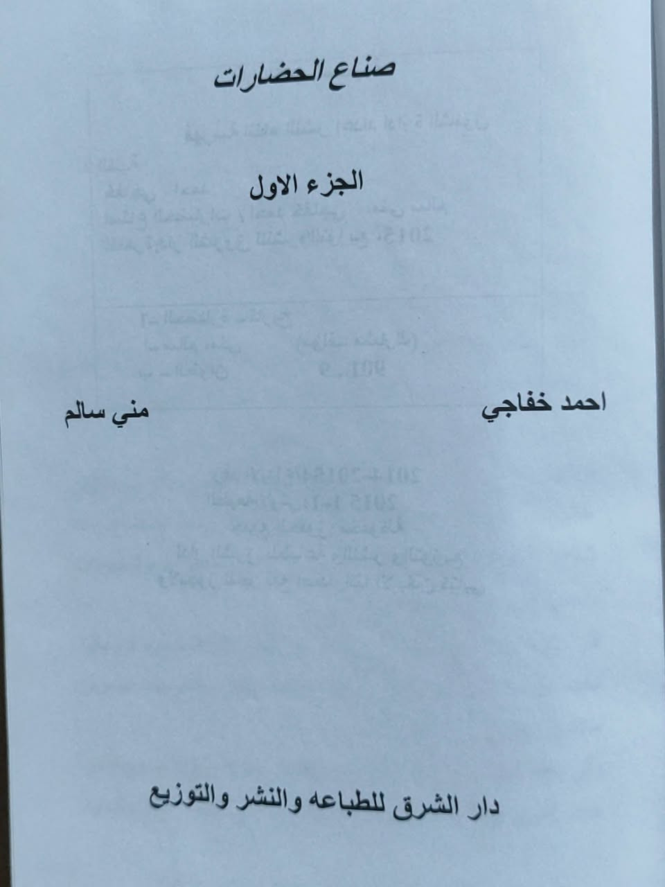 #صُنّاع الحضارات ✅ 3 مجلدات بسعر 14 ألف دينار 
#الحلة منتصف شارع ابو القاسم مجاور مرقد ابو القاسم 🕌 
#https://www.facebook.com/alshafaqbook


**إذا كنت صاحب هذا الإعلان وتريد حذفه لأي سبب، رجاءا أرسل رسالة إلى الدعم الفني**