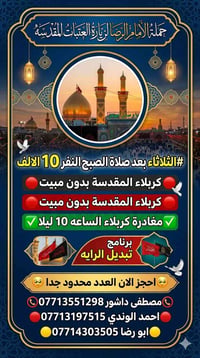 كربلاء • بدون مبيت • الثلاثاء