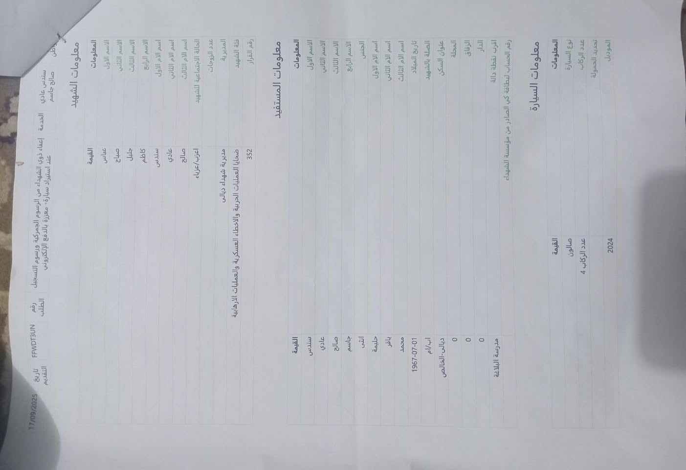 سلام عليكم وصل سيارة للبيع مال شهداء  وصل كامل ديالى الخالص***********
