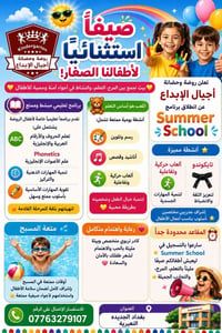 دورات صيفية • روضه أجيال • بغداد الجديدة النعيريه