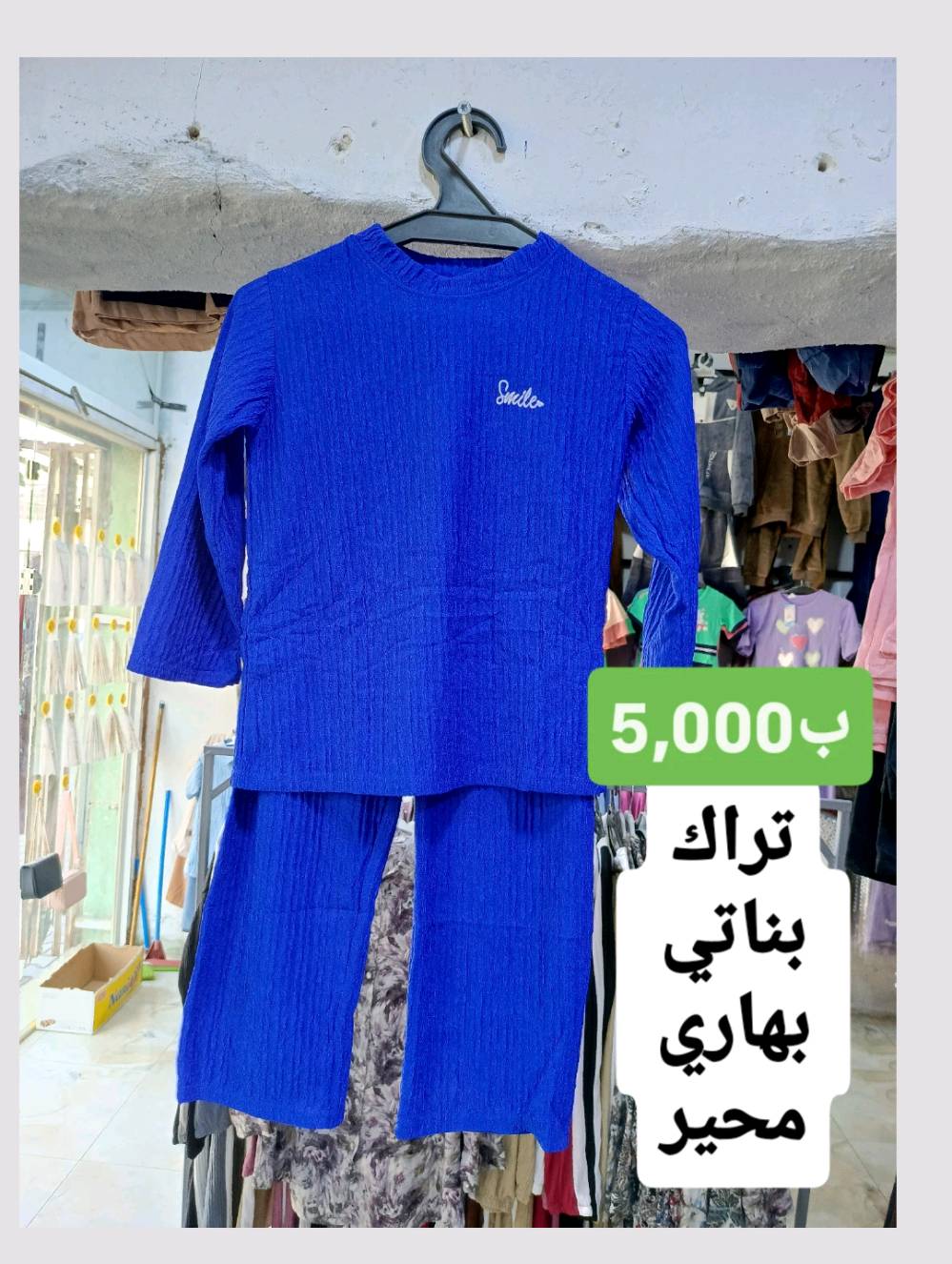 العنوان 📌: المحاويل حي 17 الشارع العريض مقابيل قاعة ريست للالعاب.
السعر💸:5,000 دينار.
باحجام وقياسات مختلفه 
للتواصل☎️: ***********👈واتساب
#4nvc4 انستا💬